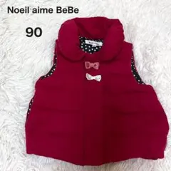 Noeil aime BeBe 赤 ダウンベスト 90 ダウン 女の子 防寒のサムネイル