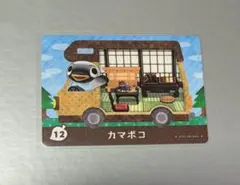 とびだせどうぶつの森 amiibo 12 カマボコ