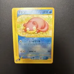ヤドン ポケモンカードe 014/018 傷有り ポケモンカード ポケカ ヤドン | ポケモンカードe | ミニマム☆パック | なぞのばしょ