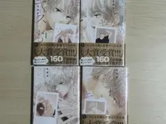 抱きしめて ついでにキスも1-4巻セット 未開封