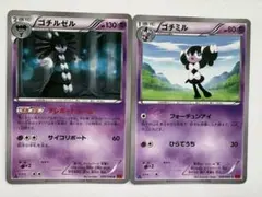 ゴチルゼル ゴチミル トレーディングカードセットのサムネイル