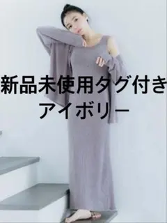 新品タグ付きSNIDEL HOME｜カーディガン付きタンクワンピース