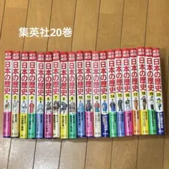 値下げ！日本の歴史人物事典全20巻＋2巻 フルセット - メルカリ