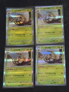 ポケモンカード、アノホラグサ 4枚セットのサムネイル