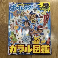 古本】楽譜ポケットモンスター アドバンスジェネレーション ピアノソロ