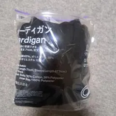 ファミリーマート　ブラックカーディガン Lサイズ