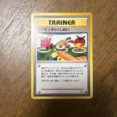 【旧裏】ポケモンぎゃくしめい ● 拡張パック第1弾 金、銀、新世界へ…のサムネイル