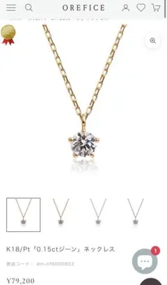 オレフィーチェ K18 0.15ctジーン ネックレス OREFICE