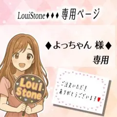 ♦︎よっちゃん 様♦︎専用