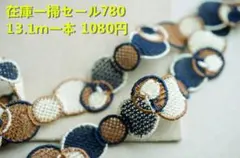 在庫一掃セール780　ロリーポップ　ケミカルレース　マルチ色