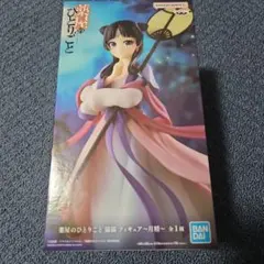 薬屋のひとりごと 猫猫 フィギュア 月精