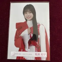 櫻坂46 松本和子 新参者二〇二五 赤緑衣装 生写真 - メルカリ