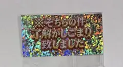 ゆず 心音 ガチャ ま、いっか ステッカー レア 3枚 - メルカリ