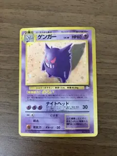 【PSA6】旧裏ゲンガー 1997 化石の秘密 #094 PSA6】旧裏ゲンガー 1997 化石の秘密 #094 PSA6】旧裏ゲンガー