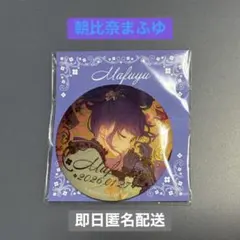 プロセカ はぴこれ　 朝比奈まふゆ　箔押し缶バッジ