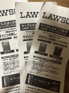 LAWSON サンプルたばこ引換券 3枚