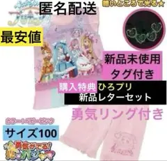 新品　スカイ　プリキュア　光るパジャマ　未使用　タグ付き　レターセット