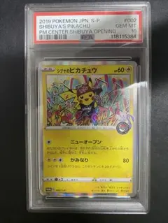 シブヤのピカチュウ　ポケカ　ポケモン　渋谷　PSA10 PSA10】シブヤのピカチュウ(PROMO){雷}〈002/S-P〉[S-P] – 晴れる屋2