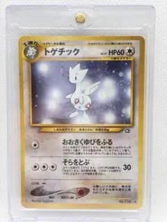 PSA10】 トゲチック ☆ 拡張パック第1弾 金、銀、新世界へ… 旧裏