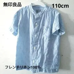 無印良品　フレンチリネン100％ 半袖シャツ　110cm