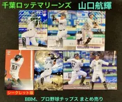 山口航輝 千葉ロッテマリーンズ　2024BBM 2023 プロ野球チップス