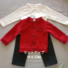 セットアップ３点　サイズ80