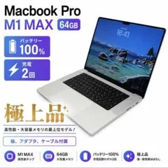 2026年最新】MacBook Pro 16インチ M1 Pro / M1 Max (2021)の人気