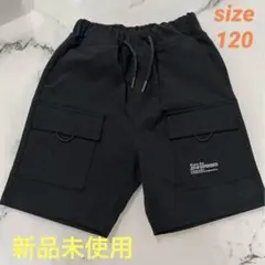 【新品未使用】 ハーフパンツ カーゴパンツ 120