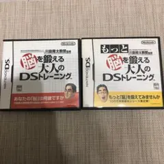 脳を鍛える大人のDSトレーニング　もっと脳を鍛える大人のDSトレーニング　セット