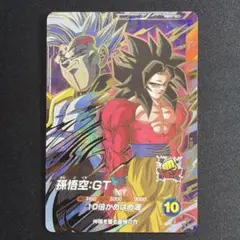 ドラゴンボール スーパーダイバーズ 孫悟空:GT 宝箱 SDV10-69 2枚