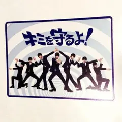 Kis-My-Ft2 キスマイ ポストカード