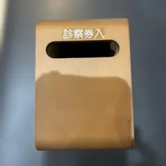 受付　診察券入れ