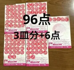ヤマザキ春のパンまつり　2026 3皿分　プラス6点　引換券