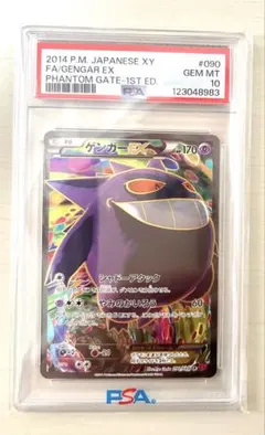 2026年最新】ゲンガーex SR xy psa10の人気アイテム - メルカリ