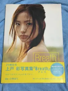 上戸彩 タレント写真集