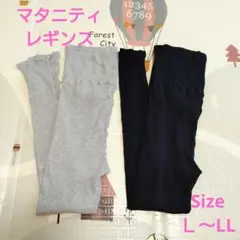 マタニティ　レギンス　リブ 　2枚セット　グレー ブラック 大きめサイズ
