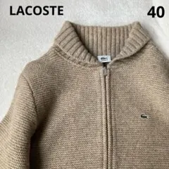 LACOSTE 毛100% ジップアップ　ニットジャケット　ベージュ　40サイズ