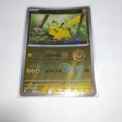 ポケモンカード モンスターボール ピカチュウ