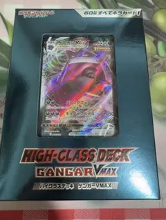 ポケモンカードゲーム ハイグラスデッキ ゲンガーVMAX
