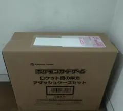 ポケモン ロケット団の栄光BOX付　アタッシュケースセット 新品未開封