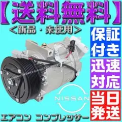 日産純正 エアコンコンプレッサー 本体 - メルカリ