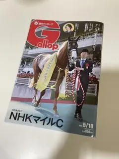 2026年最新】週刊ギャロップの人気アイテム - メルカリ