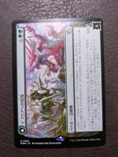 MTG イコリアへの侵攻/Invasion of Ikoria 日本語版 - メルカリ