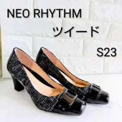 ​ほぼ新品✨ネオリズム NEO RHYTHM ツイード パンプス 23cm EE