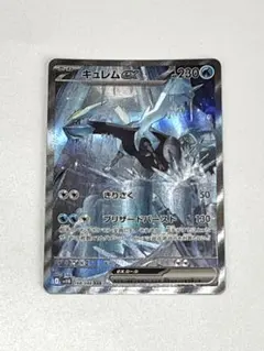 ポケモンカード キュレムex SV11B 168/086 SAR