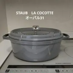 STAUB LA COCOTTE オーバル 31 両手鍋 グレーのサムネイル