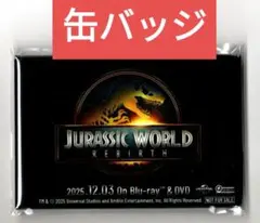 【缶バッジ】ジュラシック・ワールド 復活の大地 ブルーレイ 先着特典