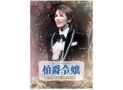 宝塚歌劇団全国ツアー公演 哀しみのコルドバDVD 早霧せいな早咲妃みゆ