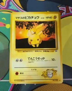 マチスのピカチュウLV.10 ○ ジム拡張第1弾 リーダーズスタジアム