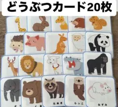 どうぶつカード